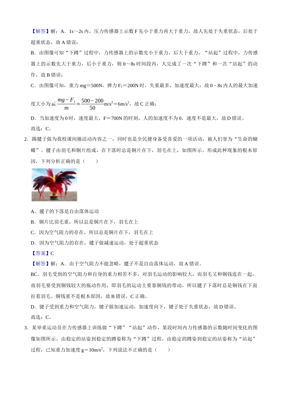 专题03 运动和力(教师版).docx_第2页
