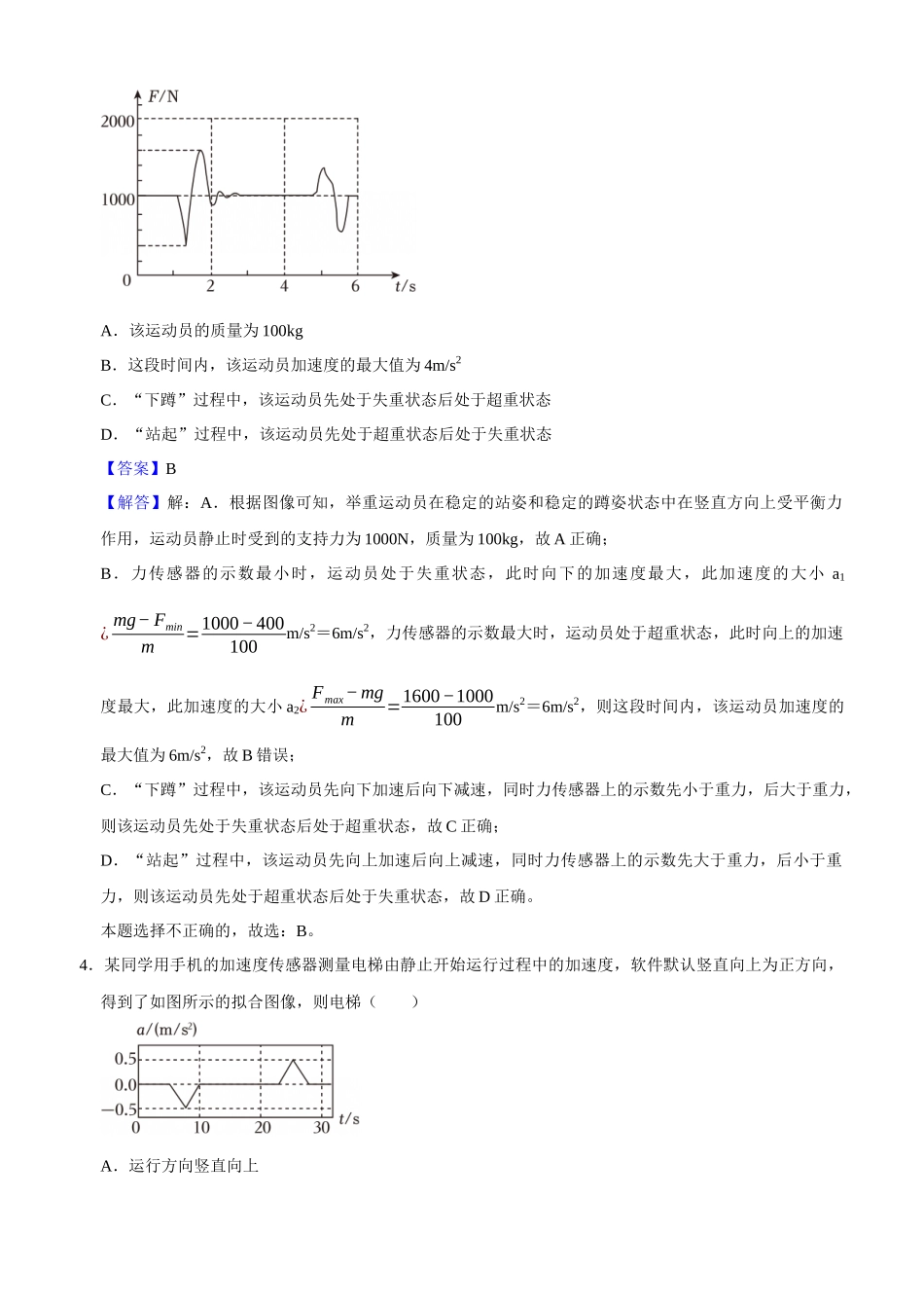 专题03 运动和力(教师版).docx_第3页