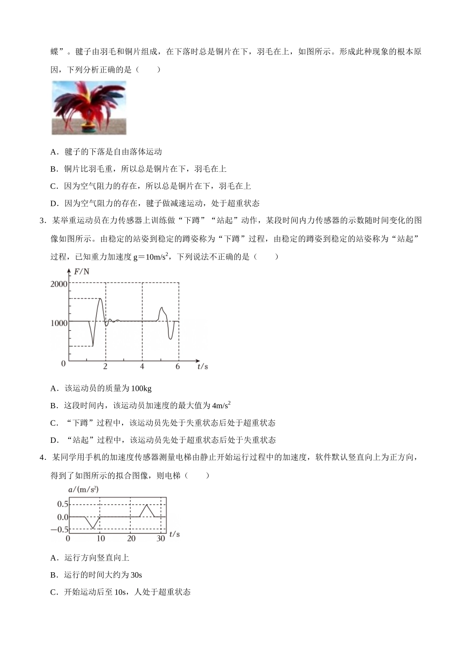 专题03 运动和力（学生版）.docx_第2页
