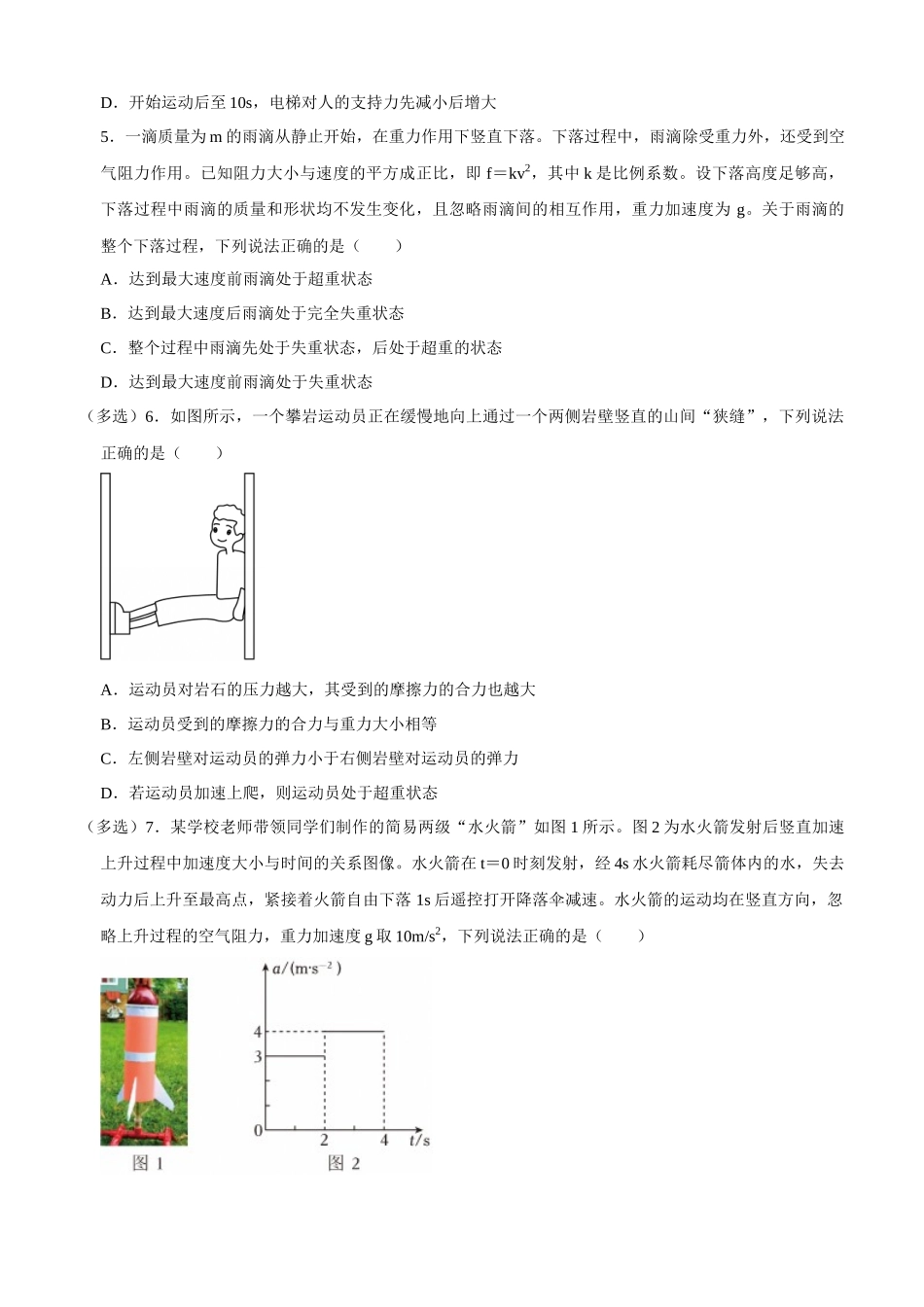 专题03 运动和力（学生版）.docx_第3页