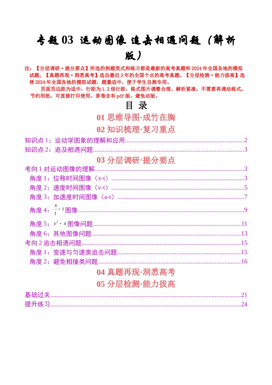 专题03 运动图像 追击相遇问题（教师版）.docx_第1页