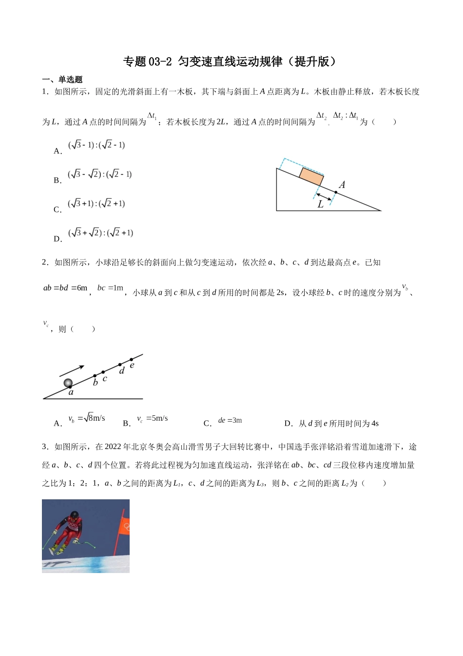 专题03-2匀变速直线运动规律（提升版）.docx_第1页