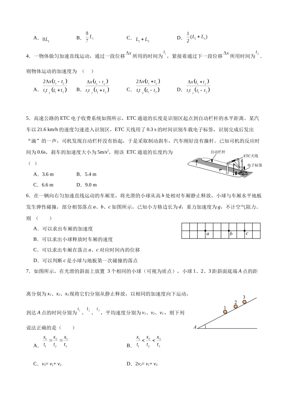 专题03-2匀变速直线运动规律（提升版）.docx_第2页