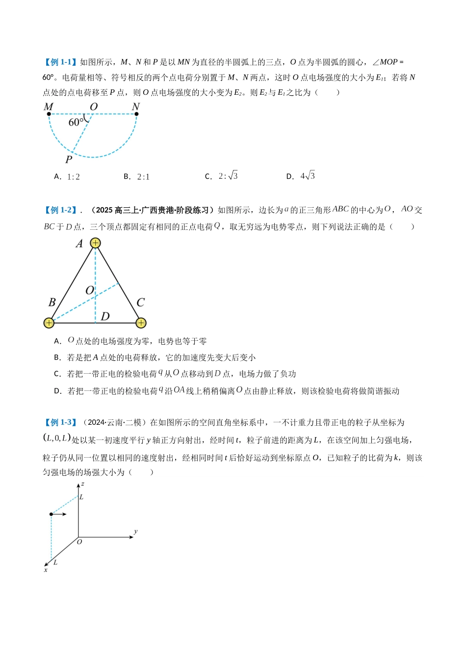 专题04  静电场的性质（原卷版）.docx_第2页