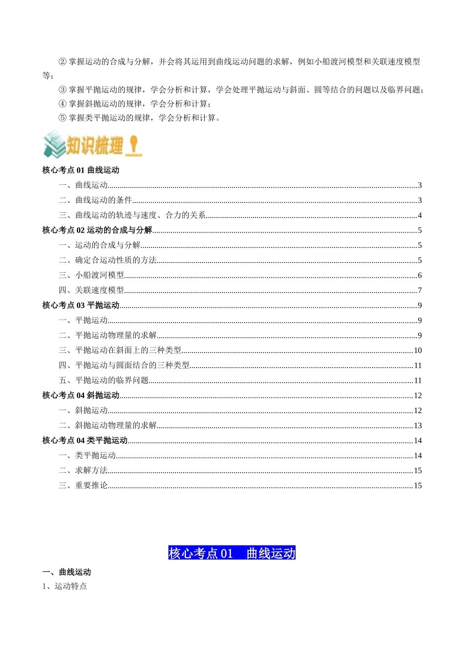 专题04  曲线运动（教师版）.docx_第2页