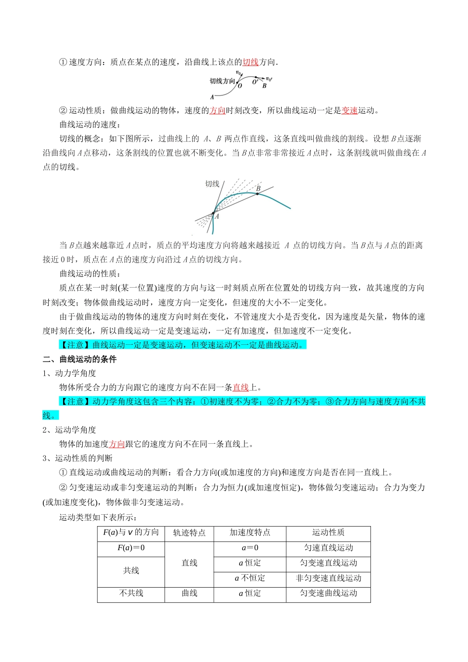 专题04  曲线运动（教师版）.docx_第3页