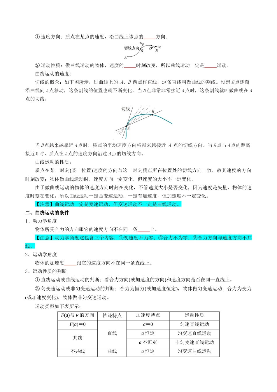 专题04  曲线运动（学生版）.docx_第3页