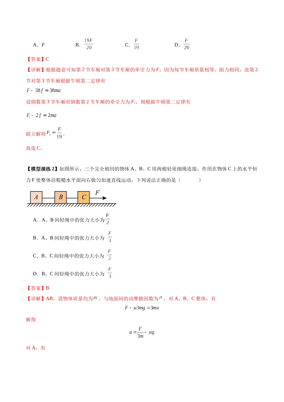专题04 连接体模型(五类)(模型与方法讲义)(全国通用)(教师版).docx_第3页