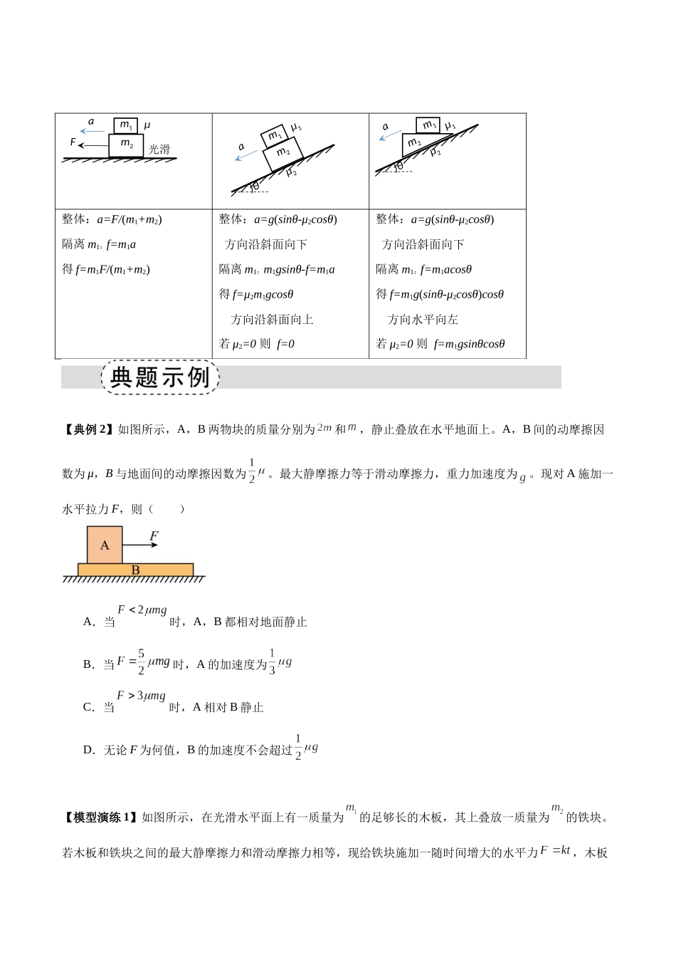 专题04 连接体模型(五类)(模型与方法讲义)(全国通用)(学生版).docx_第3页