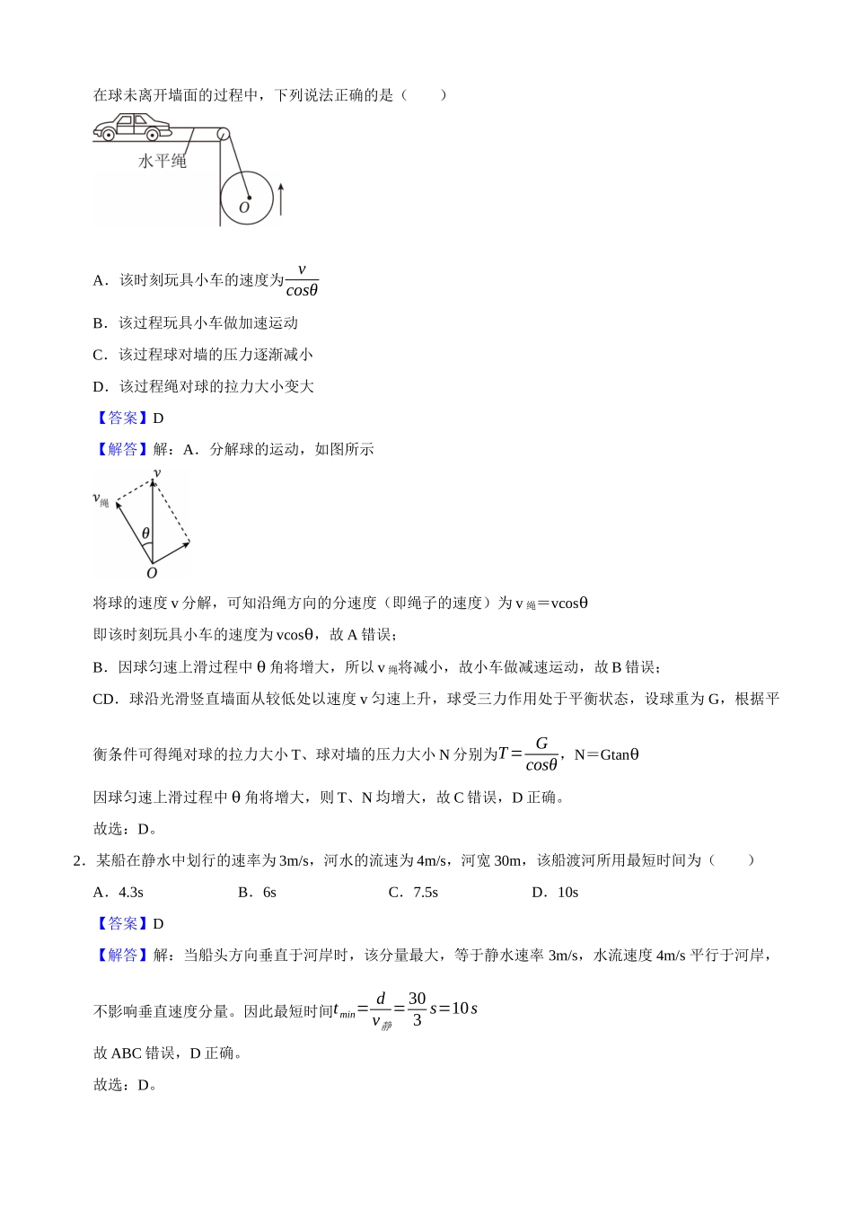 专题04 抛体运动（教师版）.docx_第2页