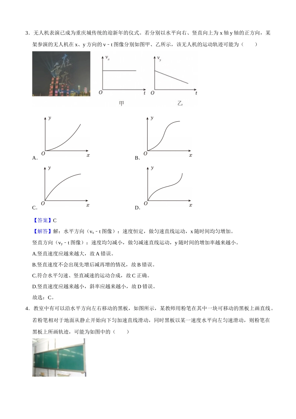 专题04 抛体运动（教师版）.docx_第3页