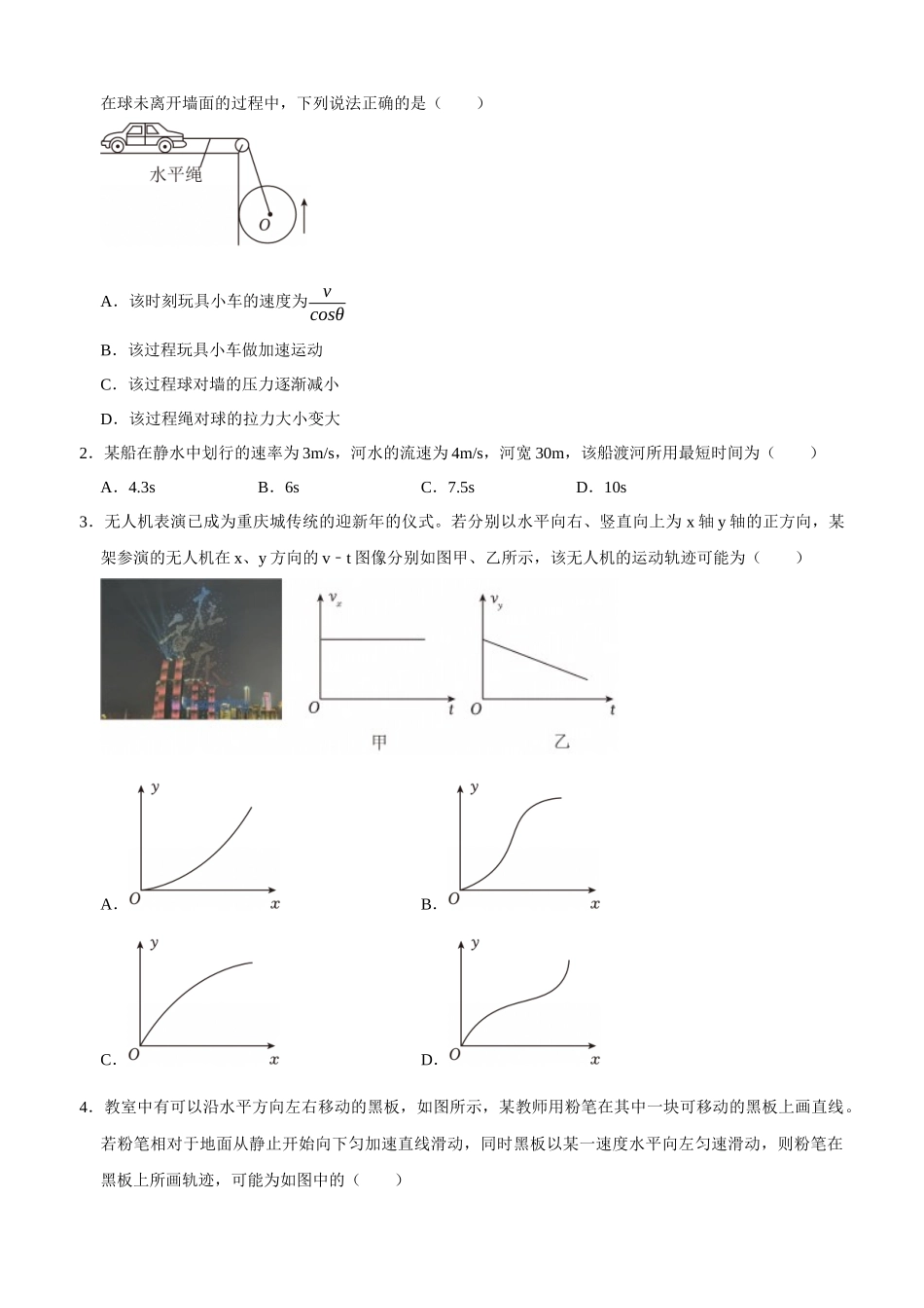专题04 抛体运动（学生版）.docx_第2页