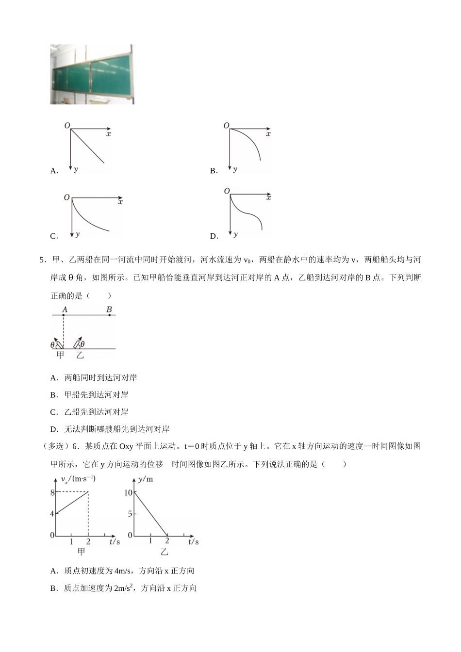 专题04 抛体运动（学生版）.docx_第3页