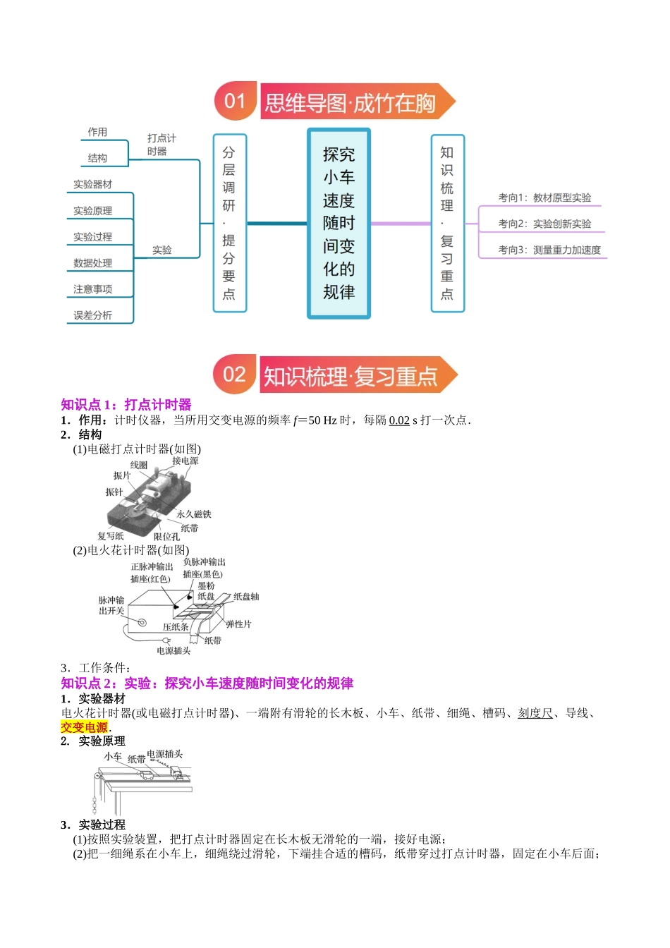 专题04 实验:探究小车速度随时间变化的规律(教师版).docx_第2页