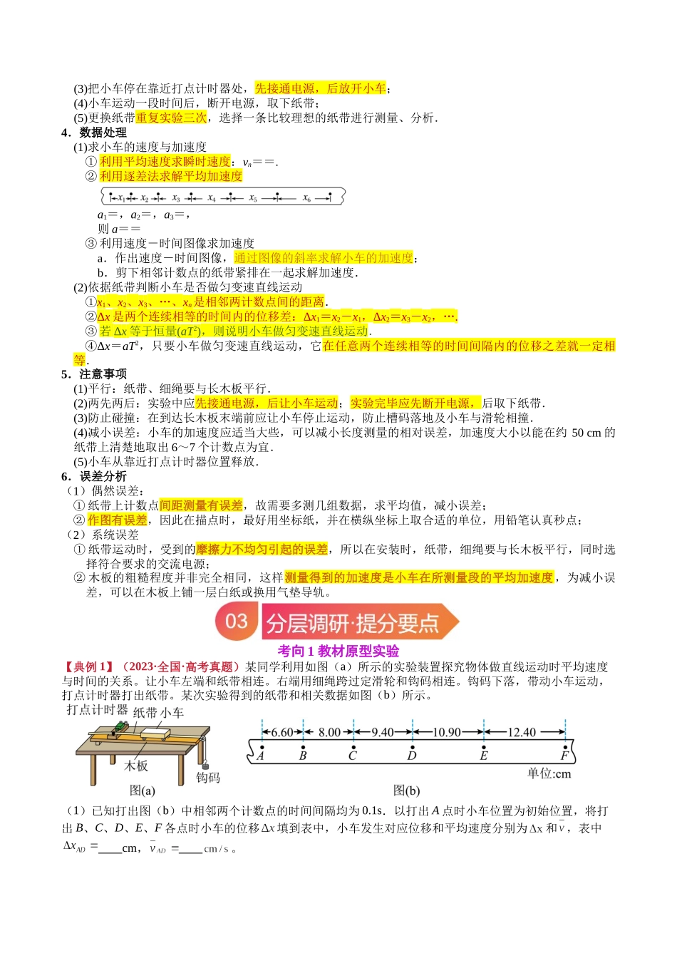 专题04 实验:探究小车速度随时间变化的规律(教师版).docx_第3页