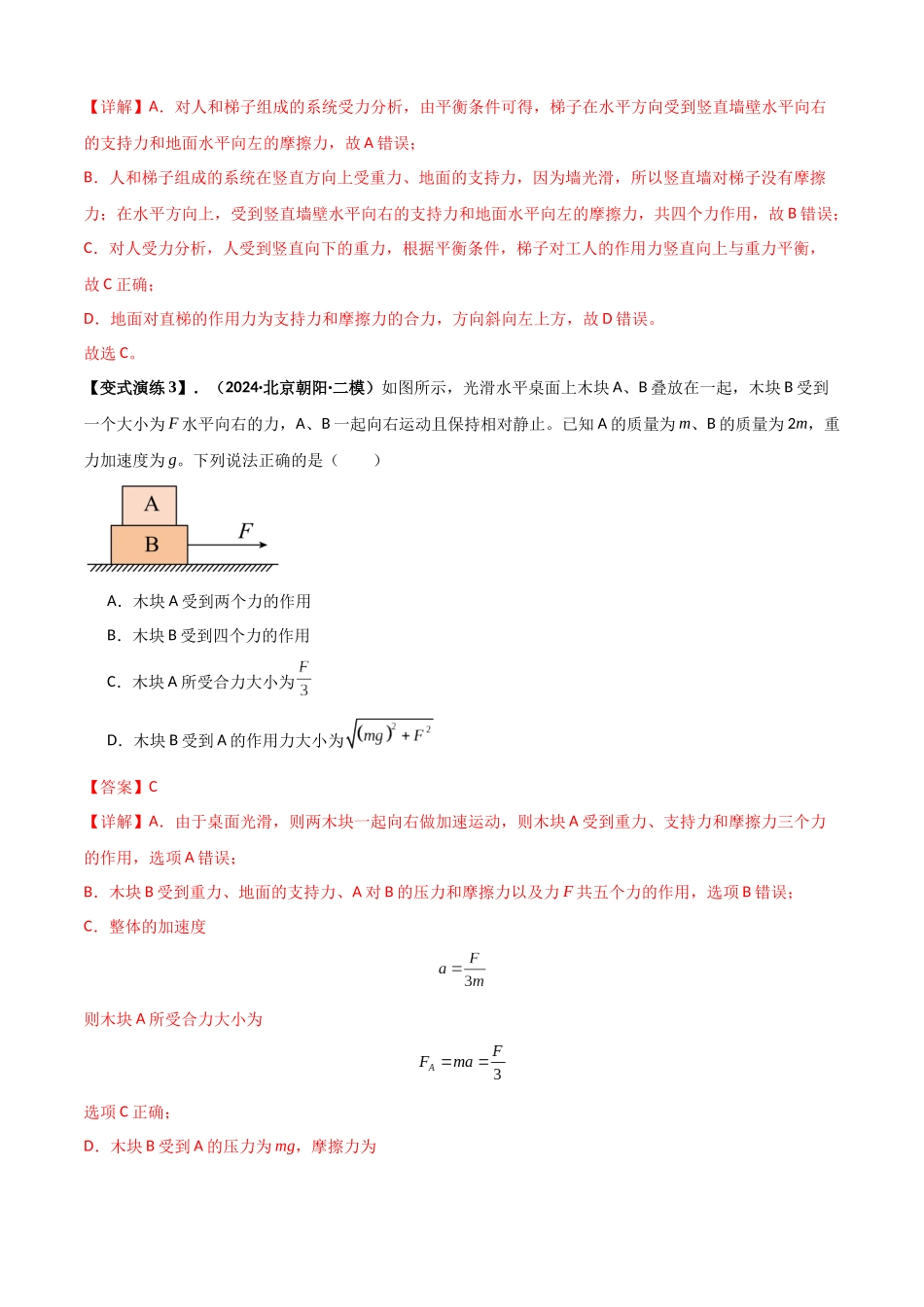 专题04 受力分析与共点力的平衡(教师版).docx_第3页