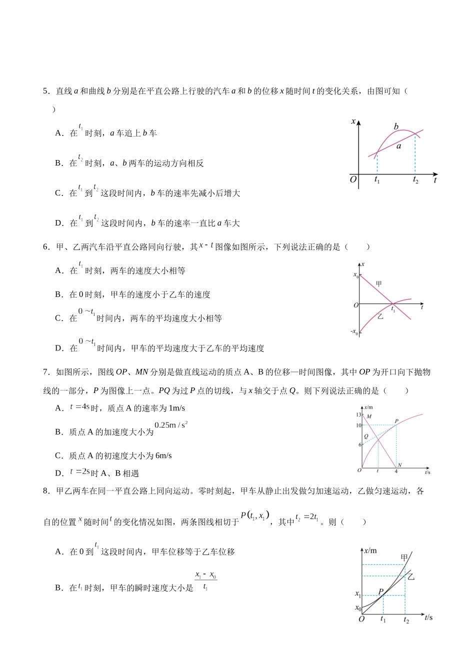 专题04-1图像专题(一)专项训练.docx_第2页