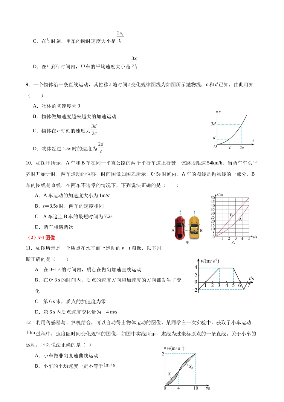 专题04-1图像专题(一)专项训练.docx_第3页