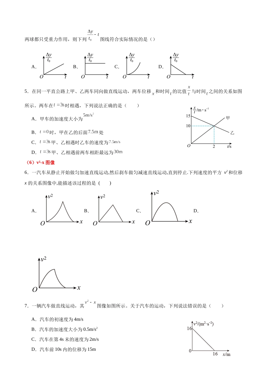 专题04-2图像专题（二） 专项训练.docx_第2页