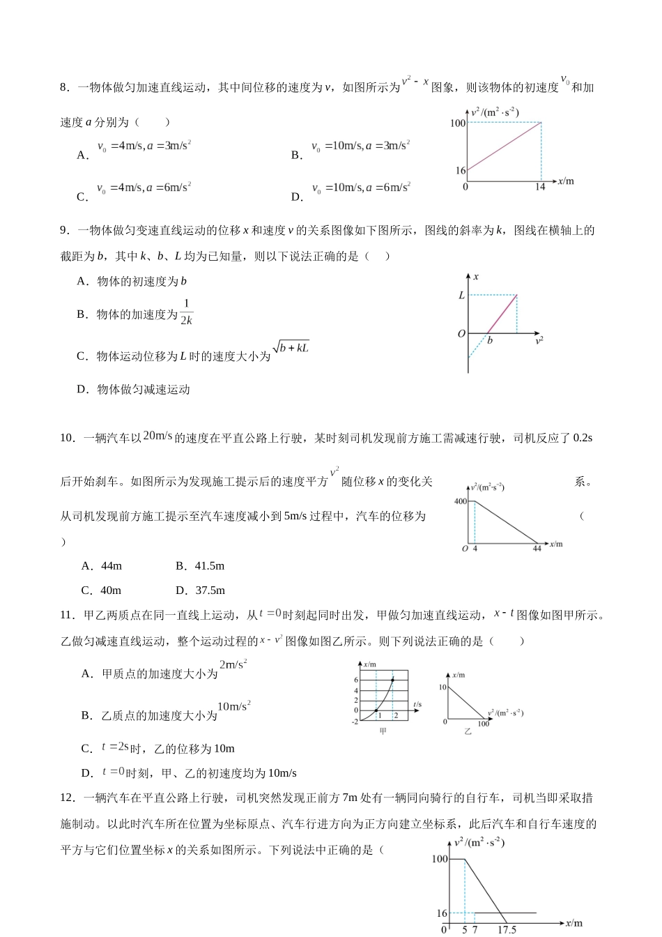 专题04-2图像专题（二） 专项训练.docx_第3页