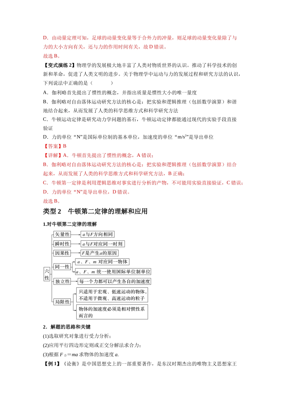 专题05 牛顿运动定律的基本应用(教师版).docx_第3页