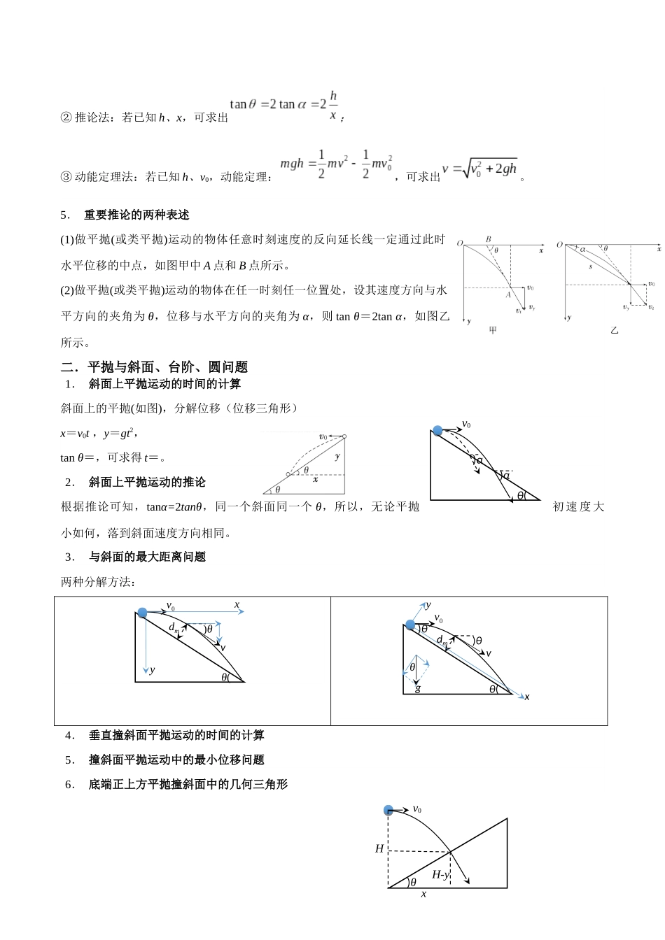 专题05 抛体模型的运动学问题与功能动量（模型与方法讲义）（全国通用）（学生版）.docx_第2页