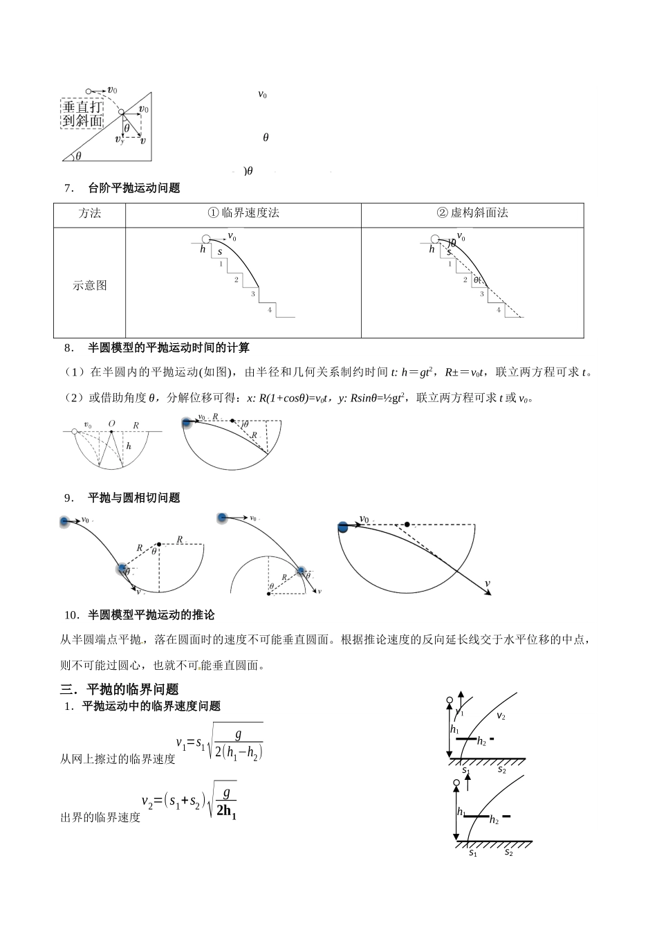 专题05 抛体模型的运动学问题与功能动量（模型与方法讲义）（全国通用）（学生版）.docx_第3页