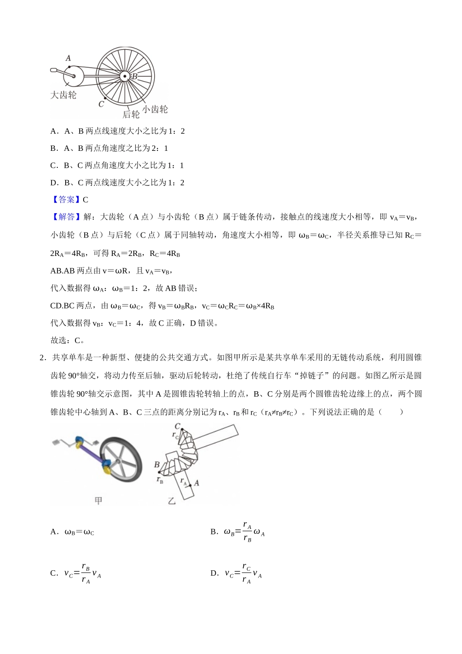 专题05 圆周运动（教师版）.docx_第2页