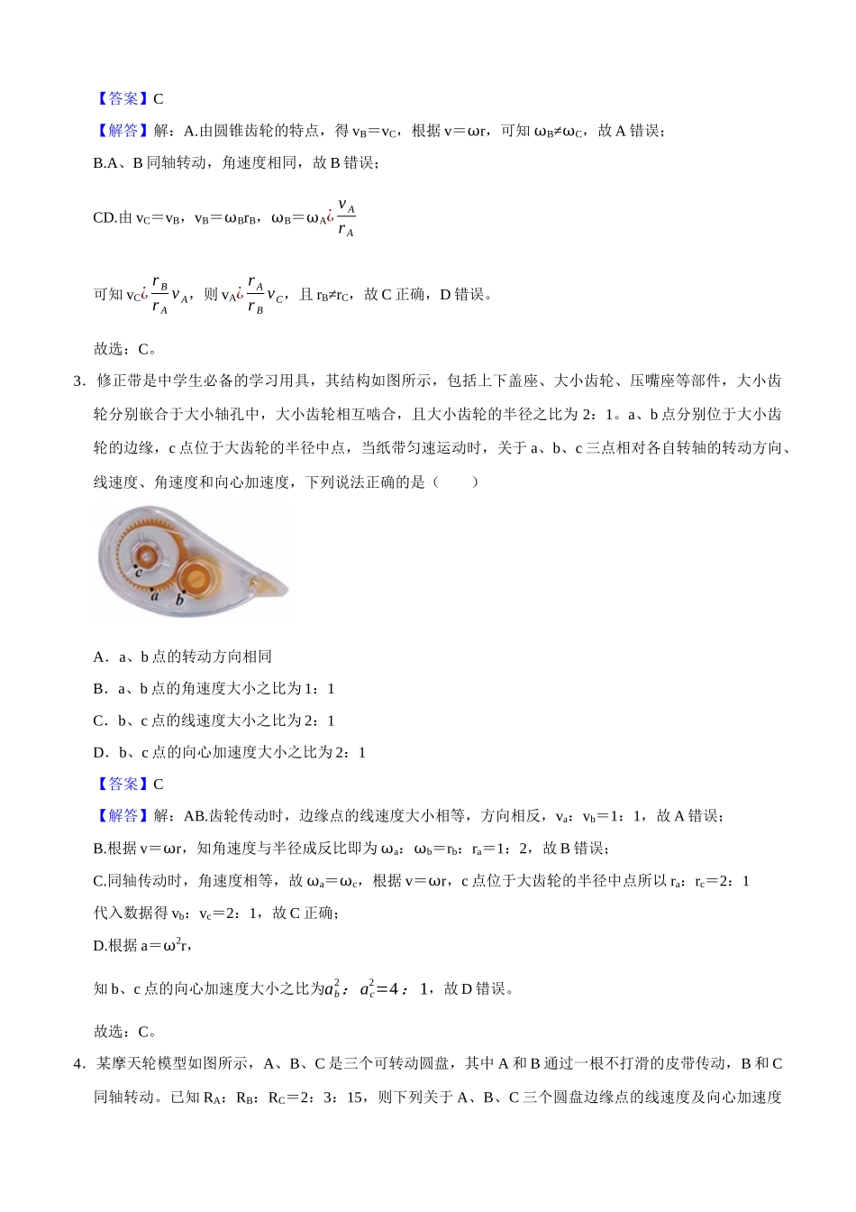 专题05 圆周运动（教师版）.docx_第3页