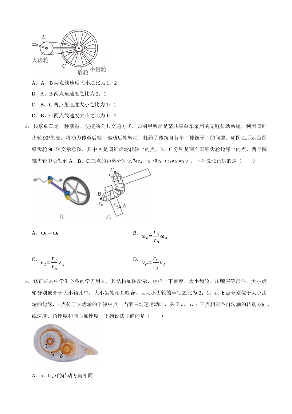 专题05 圆周运动(学生版).docx_第2页