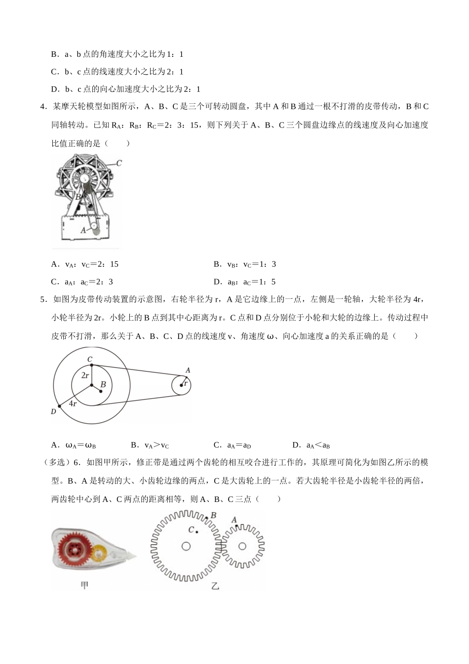 专题05 圆周运动(学生版).docx_第3页