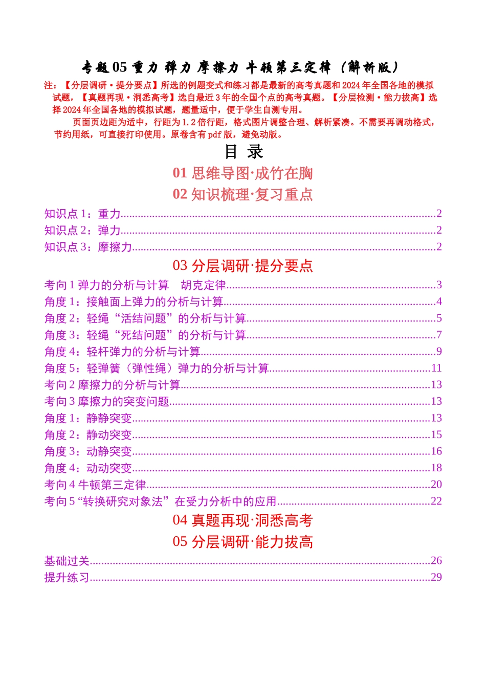 专题05 重力 弹力 摩擦力 牛顿第三定律(教师版).docx_第1页