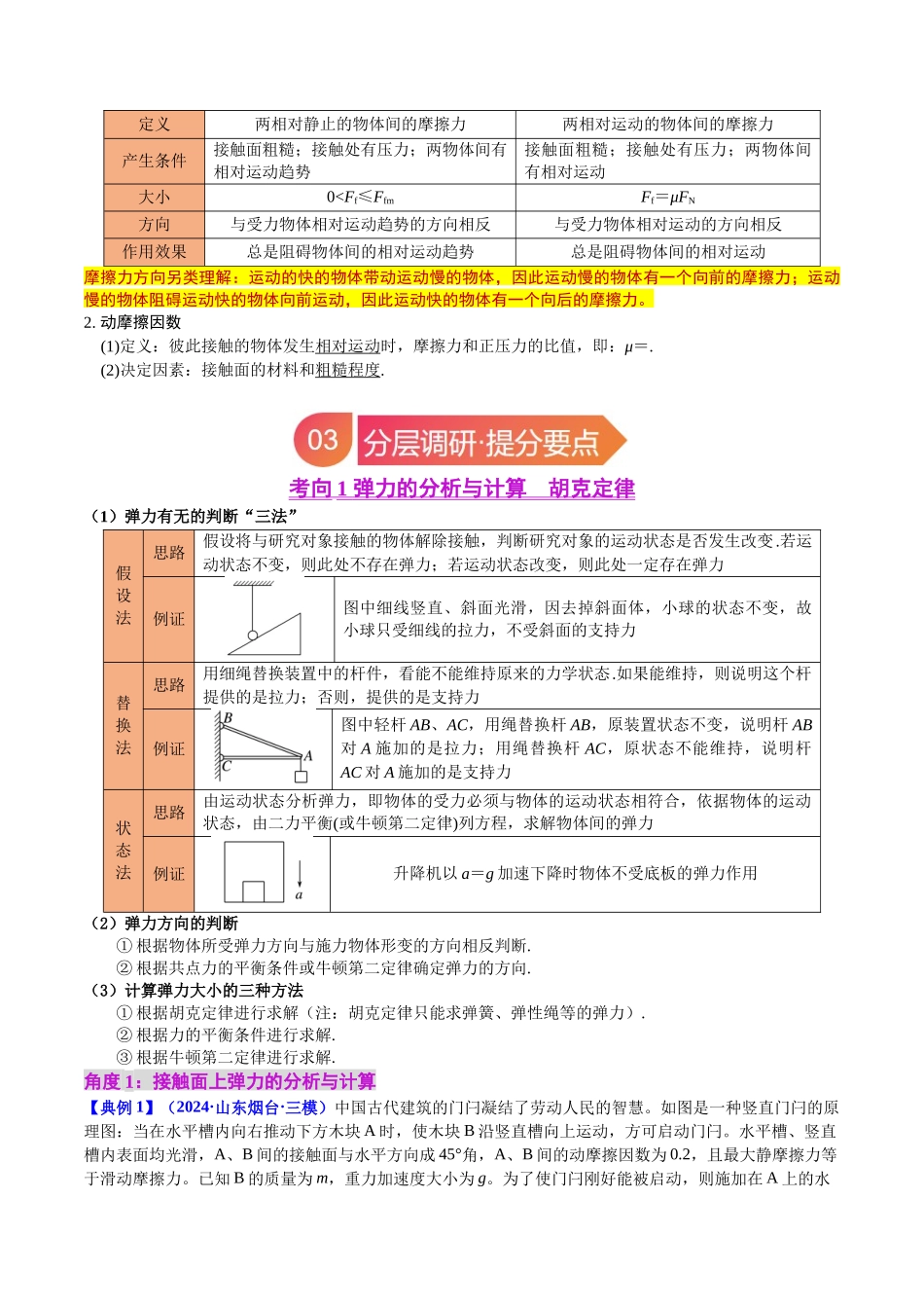 专题05 重力 弹力 摩擦力 牛顿第三定律(教师版).docx_第3页