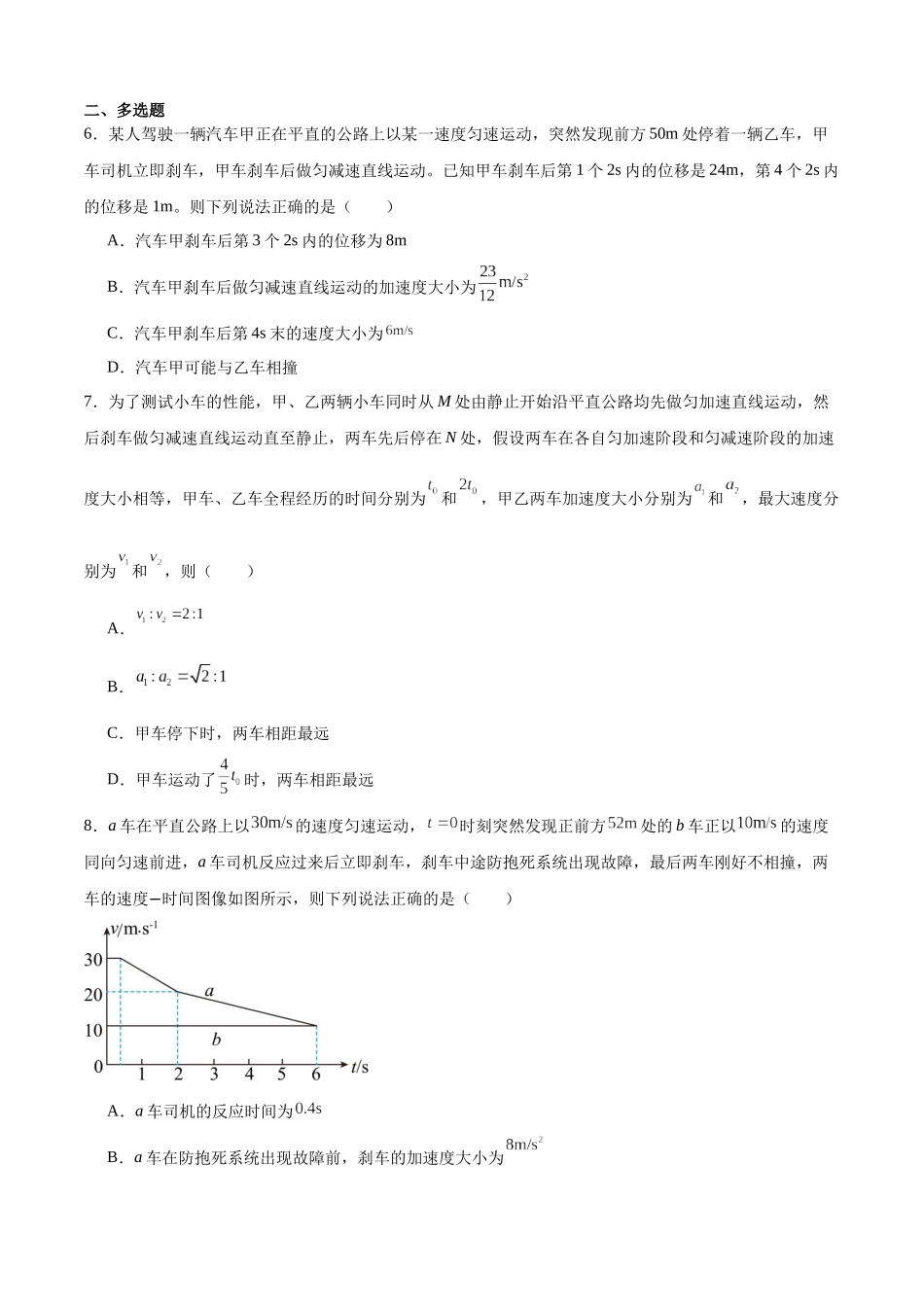 专题05 追及相遇问题 专项训练.docx_第2页