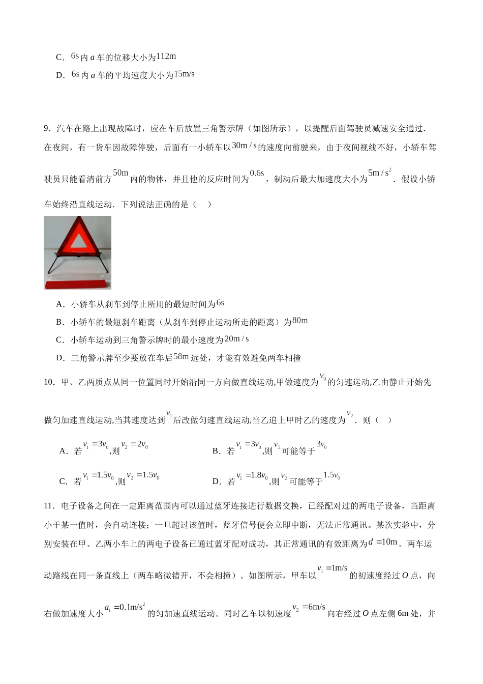 专题05 追及相遇问题 专项训练.docx_第3页