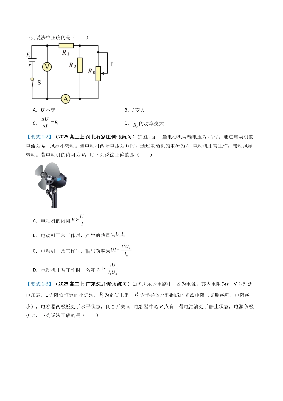 专题06  电路与电磁感应（原卷版）.docx_第3页