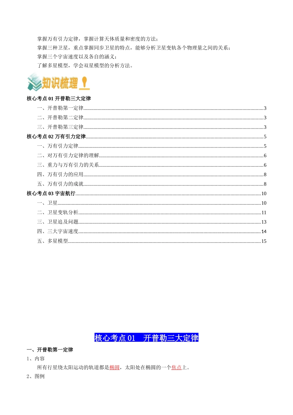 专题06  万有引力与航天（教师版）.docx_第2页