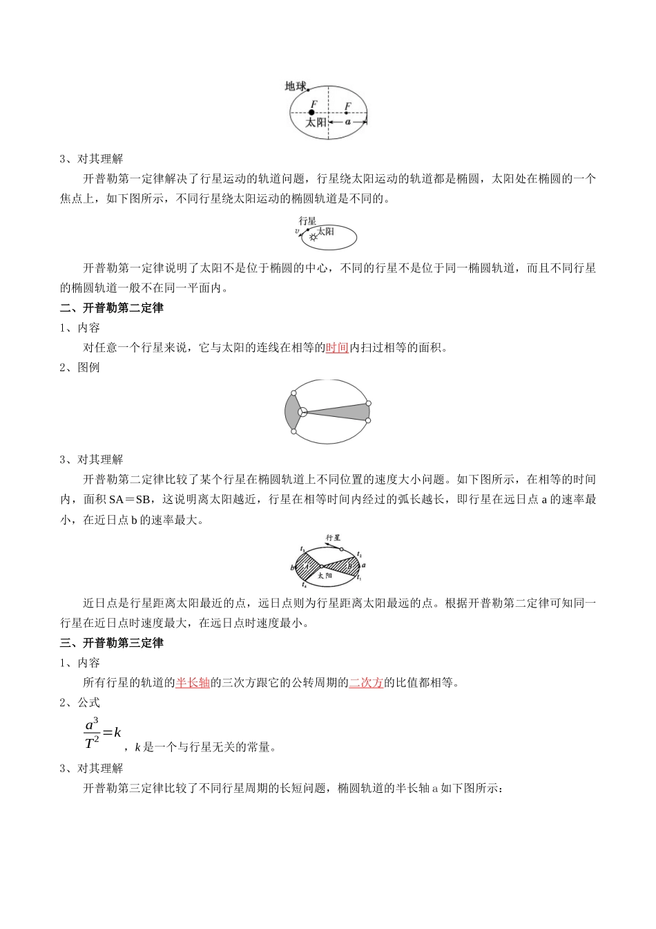 专题06  万有引力与航天（教师版）.docx_第3页