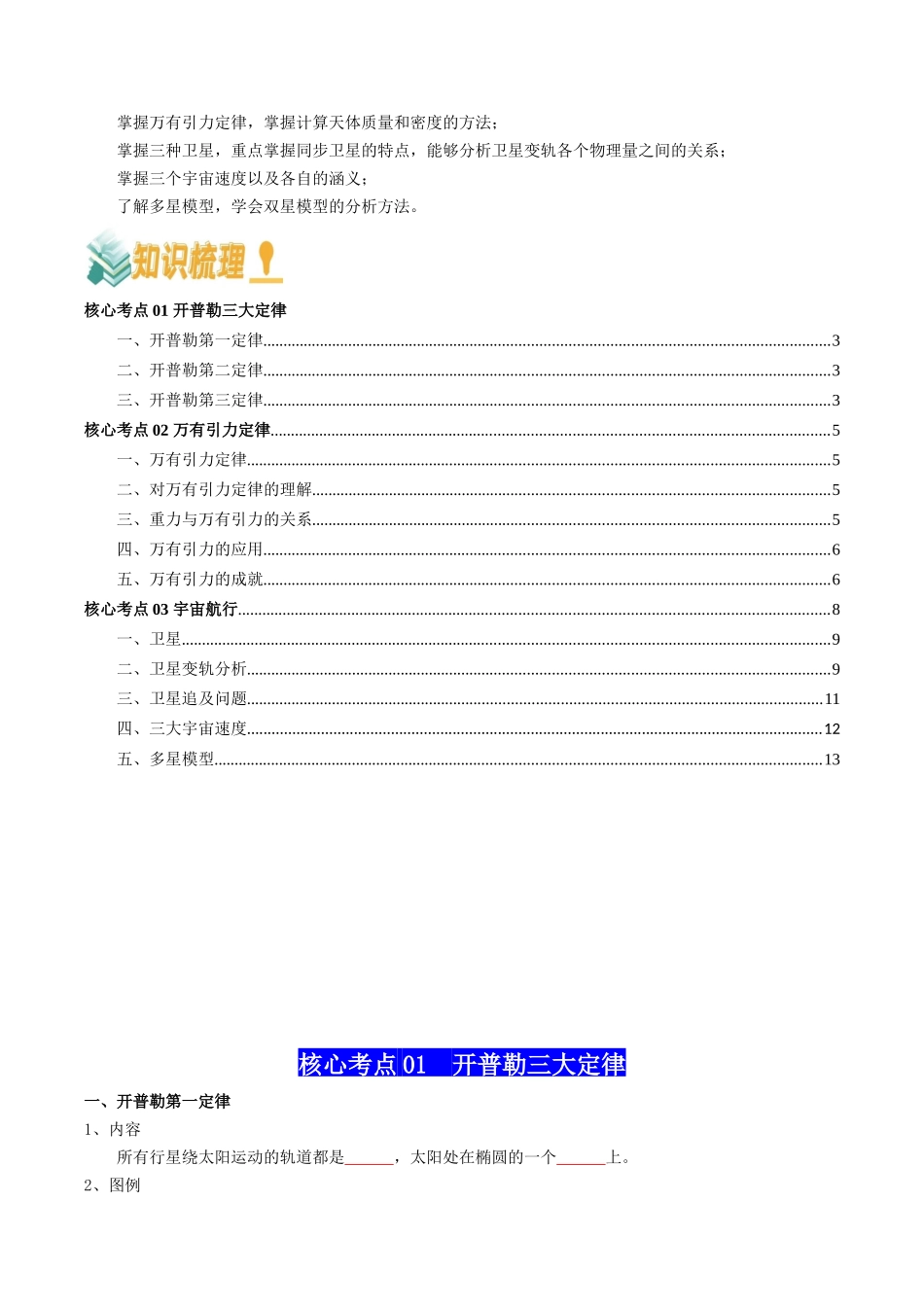 专题06  万有引力与航天（学生版）.docx_第2页