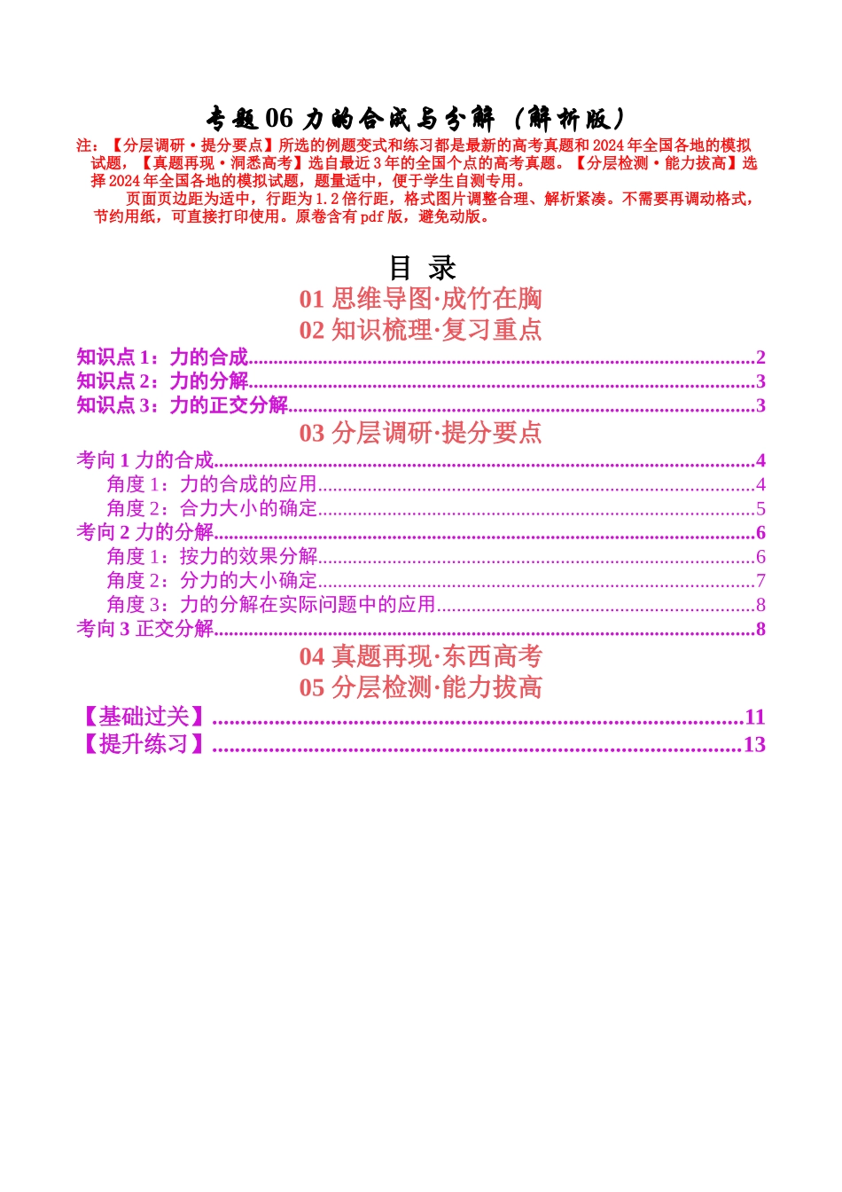 专题06 力的合成与分解(学生版).docx_第1页