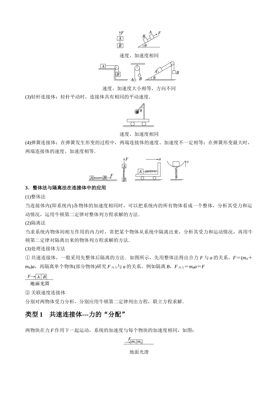 专题06 牛顿运动定律的综合应用（教师版）.docx_第2页