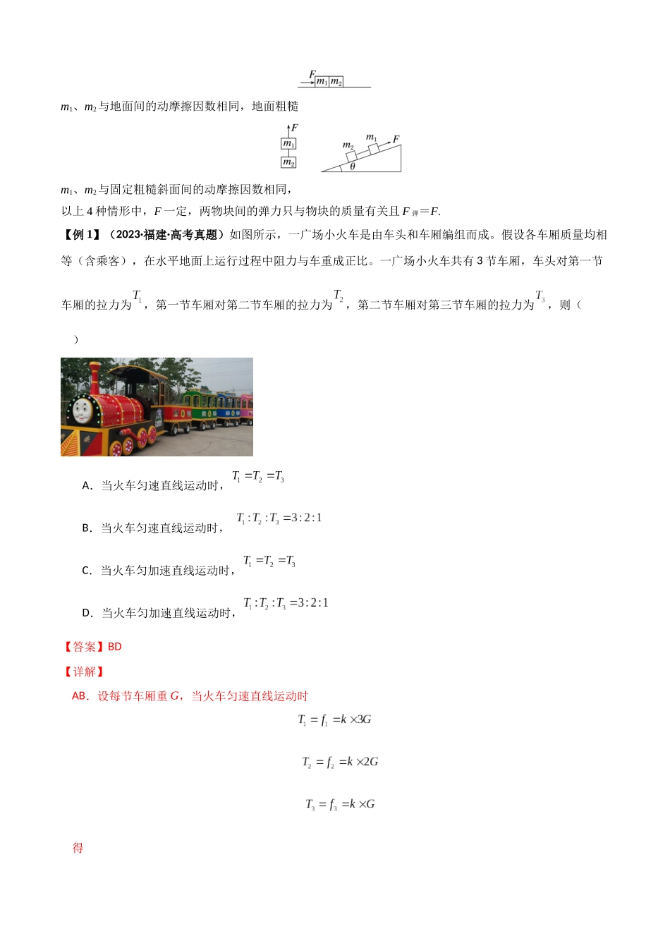 专题06 牛顿运动定律的综合应用（教师版）.docx_第3页