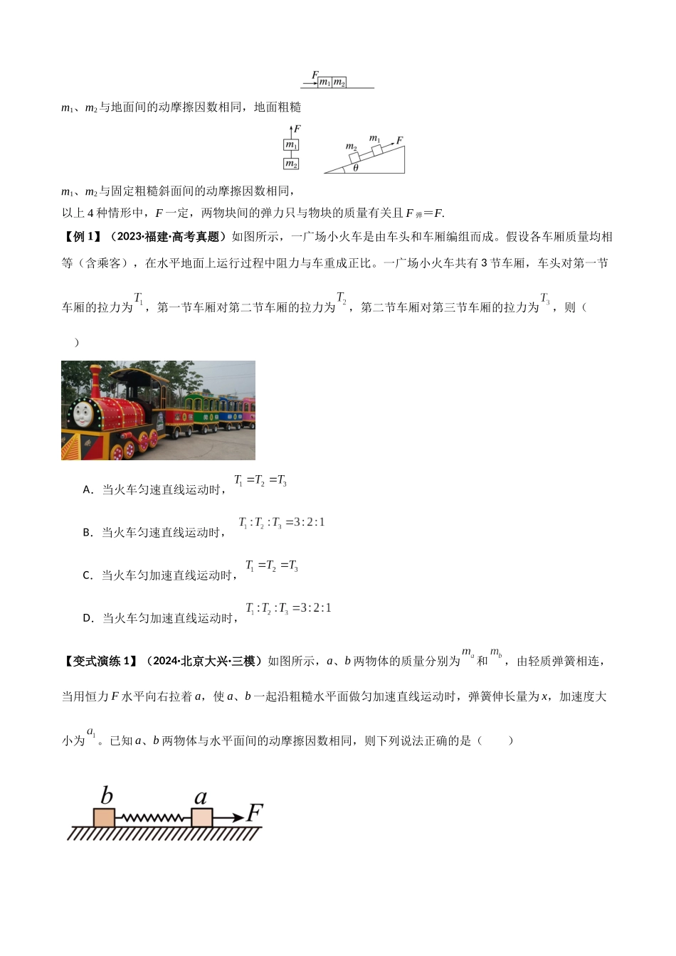 专题06 牛顿运动定律的综合应用(学生版).docx_第3页