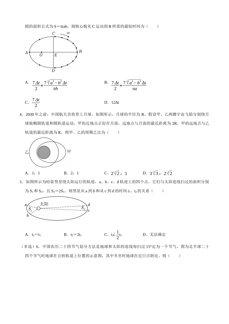 专题06 万有引力与宇宙航行（学生版）.docx_第2页