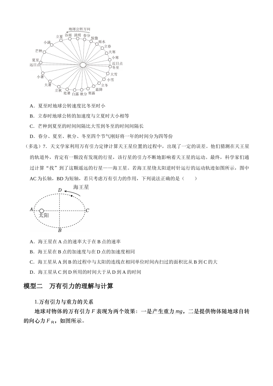 专题06 万有引力与宇宙航行（学生版）.docx_第3页