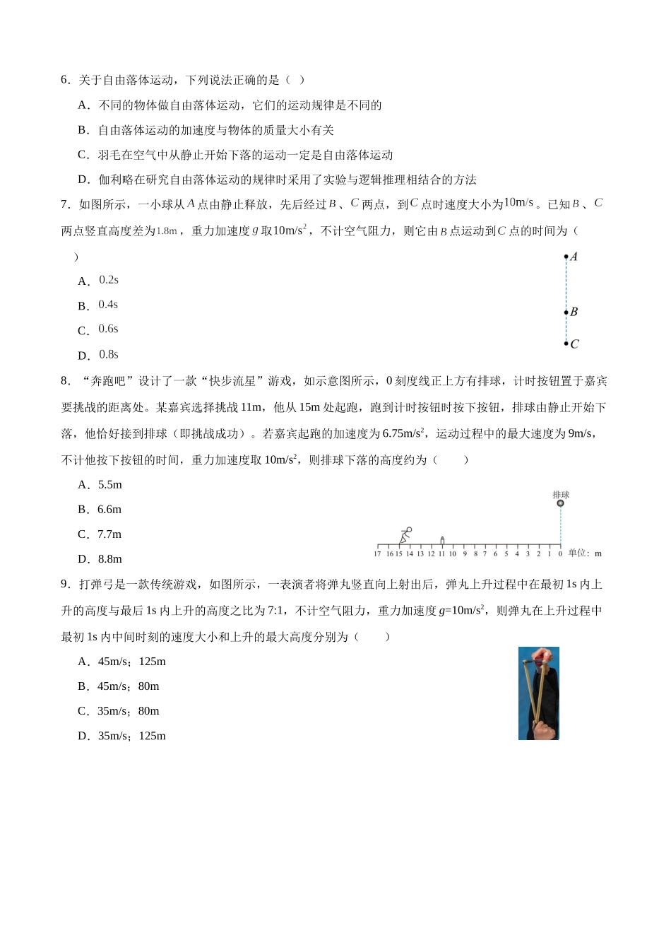 专题06 自由落体与竖直上抛(基础版)专项训练.docx_第2页