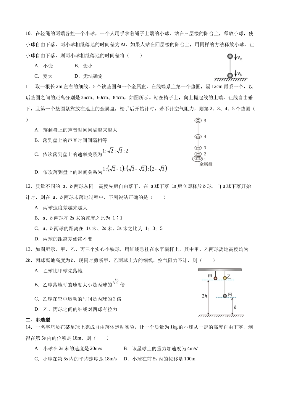 专题06 自由落体与竖直上抛(基础版)专项训练.docx_第3页
