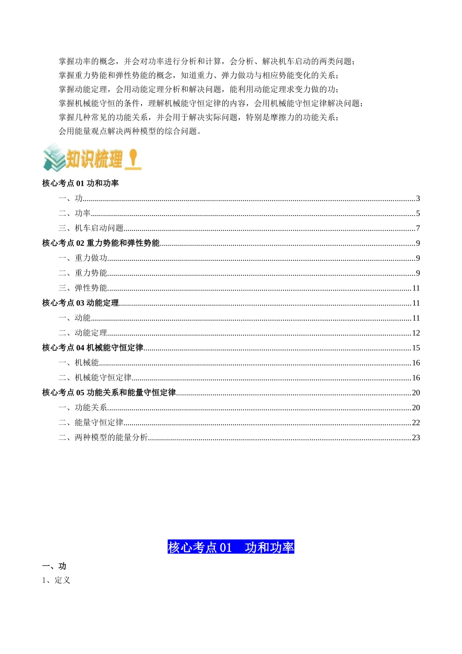 专题07  机械能（教师版）.docx_第2页
