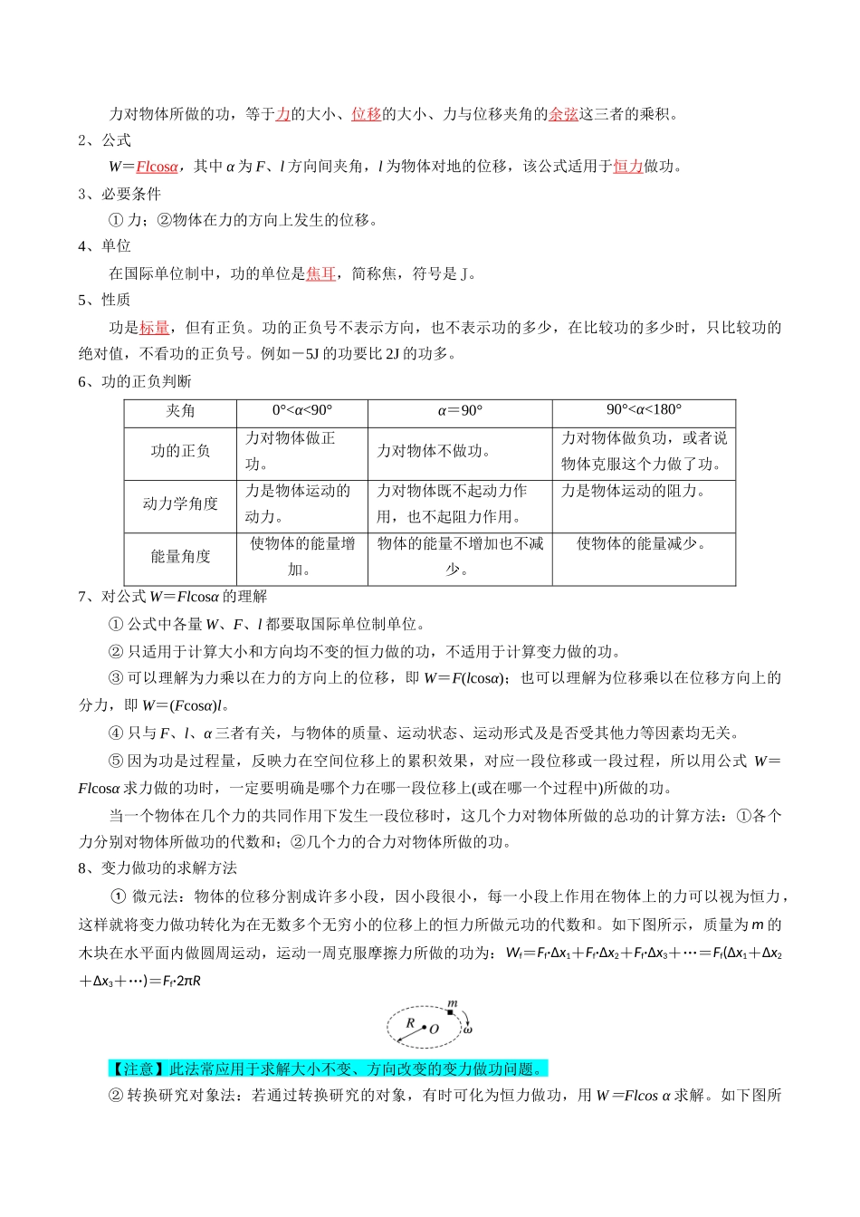 专题07  机械能（教师版）.docx_第3页