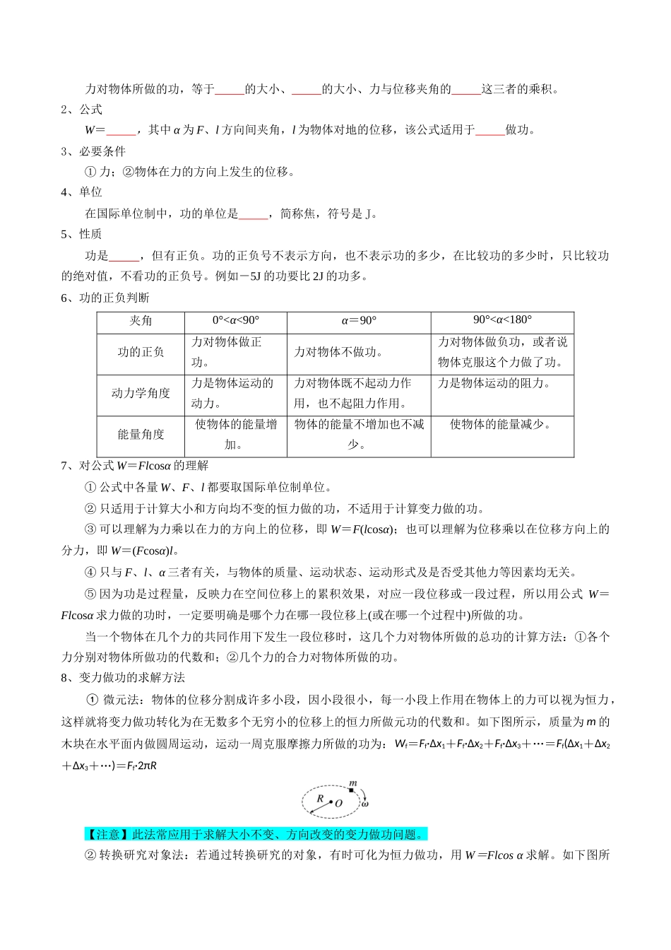 专题07 机械能(学生版).docx_第3页